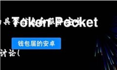 关于“tokenim会不会被别人