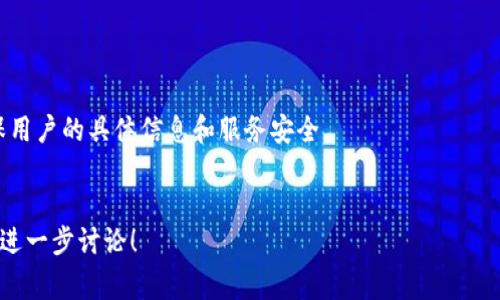 关于“tokenim会不会被别人登录”的问题，通常情况下，token（令牌）是用于身份验证和授权的数字凭证。在大多数情况下，token 是设计来在特定用户和服务之间安全传递的，但如果不当使用或存储，确实存在被他人获取和利用的风险。

以下是一些潜在的风险和相应的预防措施：

### 什么是token？

在网络安全中，token通常指的是身份验证令牌，用于确定用户的身份，确保只有经过授权的人能够访问特定的资源。这些token可以是JWT（JSON Web Token）、OAuth令牌等，它们在客户端和服务器之间传递信息。


### 如何token可能被盗取？

如果token被不当存储或通过不安全的渠道传输，可能会被黑客盗取。以下是一些常见的攻击方式：

ul
    listrong网络嗅探：/strong在公共Wi-Fi网络上，数据可能被黑客截获。/li
    listrong恶意软件：/strong如果用户的设备感染恶意软件，攻击者可能会获取存储在设备上的token。/li
    listrong钓鱼攻击：/strong通过假冒网站或电子邮件骗取用户输入其token。/li
/ul

### 防止token被盗取的方法

为避免token被窃取，可以采取以下措施：

ul
    listrong安全存储：/strong将token保存在安全的环境中，如HTTP-only cookies，以减少被恶意脚本访问的风险。/li
    listrong使用HTTPS：/strong确保所有传输数据使用安全的加密协议，防止中间人攻击。/li
    listrong定期更新token：/strong定期更换token，降低被盗用的风险。/li
/ul

### 当token被盗后怎么办？

如果发现token可能被盗，立即采取以下措施：

ul
    listrong撤销token：/strong尽快使被盗的token失效，防止进一步的未授权访问。/li
    listrong用户通知：/strong及时告知用户，提醒他们检查账户的安全性。/li
    listrong增强安全措施：/strong对系统进行安全审查，确保未来不会再次发生类似事件。/li
/ul

### 总结

token确实有可能被他人登录和利用，但通过采取适当的安全措施，可以大大降低这个风险，确保用户的具体信息和服务安全。


希望这些信息能够帮助你更好地理解token的安全性及其潜在风险。如果你还有其他问题，欢迎进一步讨论！