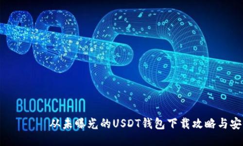 揭秘：
								
                        </div>
					<!-- Share & comments area start -->
					<div class=