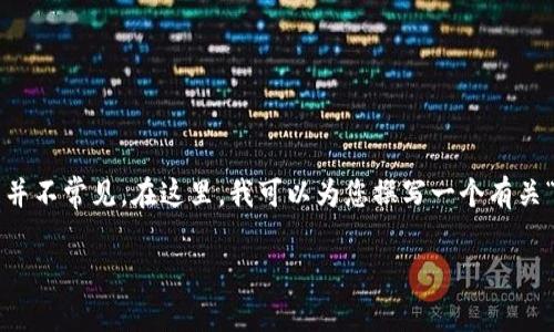 看起来您提到的“tokenim助动词”可能是指某种特定的主题或概念，但这个词组合在一般语言中并不常见。在这里，我可以为您撰写一个有关“助动词”的内容。如果您的意图不同，请提供更多信息。下面是我为助动词主题准备的框架和内容。

### 助动词的奇妙世界：揭开语法的神秘面纱