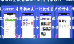 ＂Tokenim＂ 可能是一个拼写