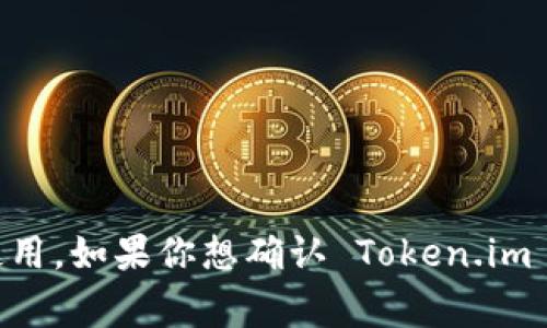 Token.im 是一款支持多种数字货币的冷钱包，关于其支持的具体货币情况，需要查看官方的公告或信息。一般来说，Token.im 钱包有可能支持 USDT（泰达币），因为 USDT 是一种主流的稳定币，经常被广泛使用。如果你想确认 Token.im 目前是否支持 USDT，建议访问其官方网站或官方社交媒体获取最准确的信息。同时，也可以查看相关的用户社区和论坛，了解其他用户的使用体验。如有疑问，请在使用前确保进行充分的调查以保护资产安全。