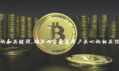 在创建一个关于“tokenim官网真假”的内容时，我们可以采用吸引人的和关键词，确保内容覆盖用户关心的相关信息，并通过合适的结构来展开讨论。以下是内容的框架以及示例段落。


Tokenim官网是真是假？揭开数字货币投资的真实面纱