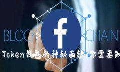 揭开BOSS Token钱包的神秘面纱：你需要知道的一切