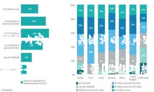以下是您要求的内容，包括、关键词以及内容大纲。

以太坊钱包的安全性到底有多强？你绝对想不到的真相！