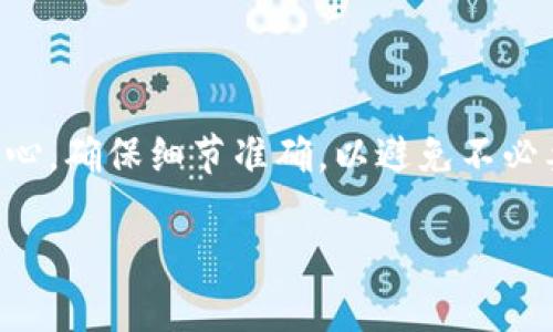 将XRP转入Tokenim相对简单，可以按照以下步骤进行操作。具体操作可能会因Tokenim的更新而有所不同，所以建议仔细查阅Tokenim的官方指南。

### 步骤1：创建Tokenim账户（如果尚未创建）

1. **下载Tokenim应用**：前往应用商店（iOS用户访问App Store，Android用户访问Google Play）下载并安装Tokenim应用。
2. **注册账户**：按照应用提供的指导，输入你的邮箱、设置密码等注册信息。
3. **身份验证**：根据Tokenim要求，完成必要的身份验证步骤。

### 步骤2：获取你的XRP地址

1. **登录Tokenim**：使用已经注册的账户信息登录Tokenim。
2. **选择XRP**：在Tokenim主界面找到并选择XRP。
3. **获取地址**：在XRP页面，你将看到一个“收款”选项，点击后你将获得一个唯一的XRP地址。复制这个地址以备用。

### 步骤3：在你的XRP钱包转账

1. **打开你的XRP钱包**：登录你用来存储XRP的数字货币钱包。
2. **选择转账功能**：找到“发送”或“转账”选项。
3. **输入信息**：粘贴之前复制的Tokenim的XRP地址，并输入你想要转账的XRP数量。
4. **确认交易**：仔细检查所有信息无误后，确认交易。通常，钱包会显示交易手续费。

### 步骤4：确认转账完成

1. **等待确认**：交易通常需要一定的时间进行确认，视网络拥堵情况而定。
2. **检查Tokenim账户**：在交易确认后，登录Tokenim，查看你的账户余额，应能看到刚刚转入的XRP。

### 注意事项

- **手续费**：在转账时，请务必了解你的钱包和Tokenim的手续费。
- **正确地址**：确保您复制粘贴的地址是正确的，错误的地址可能导致资金丢失。
- **网络状态**：在高峰期进行转账可能会导致确认时间延长，请耐心等待。

### 总结

转账XRP到Tokenim是一个直接的过程，只需几个简单步骤即可完成。在进行任何交易时，保持小心，确保细节准确，以避免不必要的损失。如果对转账过程有任何疑问，可以随时查阅Tokenim的官方文档或联系客服获得帮助。

如果您对Tokenim感兴趣，建议多多关注平台的动态，以便获取最新的资讯和功能更新。