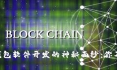 : 揭开XRP瑞波钱包软件开发的神秘面纱：你不知道