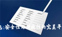 选择最佳USDT钱包：安全性