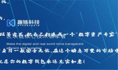 baioti神秘的USDT提币钱包：