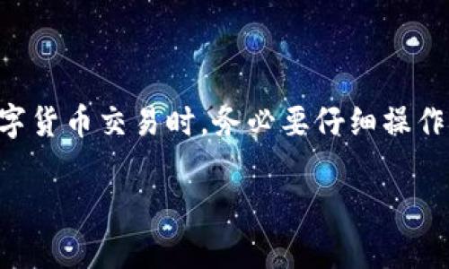 在回答您的问题之前，需要先了解有关USDT和One钱包的一些基本信息。

### 1. 什么是USDT？

USDT（Tether）是一种基于区块链的稳定币，其价值通常与法定货币（如美元）挂钩。USDT的设计目标是为加密货币市场提供一种稳定的价值存储方式，便于交易和使用。

### 2. 什么是One钱包？

One钱包是一款多功能的数字资产钱包，允许用户存储、管理和交易多种加密货币。用户可以通过该钱包进行简单、安全的交易。

### 3. 提现步骤

如果您希望将USDT提到One钱包，可以按照以下步骤进行操作：

#### 第一步：创建或登录One钱包账户

首先，确保您已经拥有One钱包的账户。如果还没有，请在官方应用商店下载并安装该钱包，并按照提示进行注册和设置。

#### 第二步：获取One钱包的USDT接收地址

在One钱包中，您需要找到USDT的接收地址。通常，您可以在钱包的“接收”部分查看到相关信息。将该地址复制下来，以便在接下来的步骤中使用。

#### 第三步：选择交易平台

选择一个支持USDT提取的交易平台（如币安、火币等）。登录您的账户，并进入提币或提现部分。

#### 第四步：设置提币信息

在提币页面，输入您之前复制的USDT接收地址，并填写您希望提取的金额。确保您已经检查过地址的准确性，避免资金损失。

#### 第五步：确认提币

根据平台的要求，完成身份认证（如需要），并确认提币申请。通常会有一个确认步骤，可能需要您进行两步验证。

#### 第六步：等待到账

提交提币请求后，您需要稍等片刻，直到交易在区块链网络上被确认。一旦确认，您将看到USDT出现在您的One钱包中。

### 4. 提现注意事项

- **手续费**：大多数交易平台在提币时会收取手续费，请提前以上确认。
- **交易确认时间**：不同平台和网络的确认时间不同，通常在几分钟到数小时之间。
- **地址谨慎检查**：确保接收地址准确无误，因为加密货币交易一旦确认是不可逆的。

### 结论

将USDT提到One钱包的过程相对简单，只需按步骤操作。但在进行数字货币交易时，务必要仔细操作，确保安全。如果您有其他问题，欢迎随时询问。

希望这能帮助您顺利完成USDT的提币操作！
