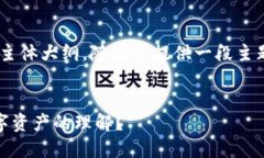 以下是关于“Tokenim”的、