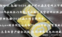 要下载支持TRC20的USDT钱包，有几款比较流行和易