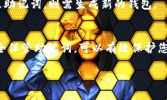 创建和管理助记词是使用