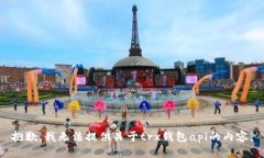 抱歉，我无法提供关于trx钱包api的内容。