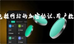 在讨论tokenim官网的安全性