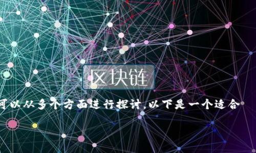 关于“tokenim能量能自己涨吗？”这个问题，我们可以从多个方面进行探讨。以下是一个适合  的文章框架，包含和关键字，并将来构建详细内容。

Tokenim能量：你不知道的涨幅秘密！