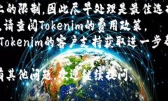 在Tokenim平台取消未打包的