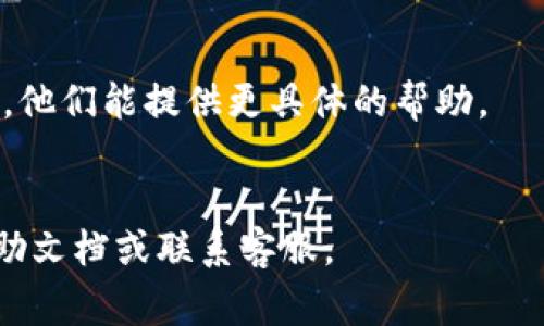 如果您需要冻结 Tokenim 帐户，通常可以按照以下步骤进行操作。但是，请注意，具体的操作步骤可能因平台的更新而有所不同。建议您直接查阅 Tokenim 官方网站或联系他们的客服以获得最新的信息。

### 步骤一：访问 Tokenim 官方网站

首先，打开浏览器并访问 Tokenim 的官方网站。确保您访问的是官方网站，以避免假冒网站的风险。

### 步骤二：登录账户

在 Tokenim 网站的右上角，您会看到“登录”按钮。点击它并输入您的用户名和密码进行登录。

### 步骤三：访问账户安全设置

成功登录后，在您的账户主页上，寻找“账户设置”或“安全设置”选项。通常，这些选项位于用户头像旁边或在侧边栏中。

### 步骤四：选择冻结账户选项

在安全设置中，您可能会看到“冻结账户”、“暂停账户”或“禁用账户”的选项。点击该选项。

### 步骤五：确认冻结操作

系统可能会要求您确认冻结操作，并可能要求您输入一些额外的信息（如验证码或安全问题的答案）。认真阅读信息并确认您的决策。

### 步骤六：完成操作

一旦您确认了冻结账户的操作，系统会处理您的请求。这可能需要一些时间，您会在屏幕上看到处理状态的提示。

### 注意事项

1. **账户解冻**：了解冻结账户后如何解冻，确保您了解相关流程。
2. **联系客服**：如果您在任何步骤中遇到问题，建议直接联系 Tokenim 的客户支持，他们能提供更具体的帮助。
3. **安全性**：确保您的账户信息和登录凭据始终安全，以防止未经授权的访问。

希望这些步骤能够帮助您成功冻结 Tokenim 帐户。如需更详细的信息，请参考官方帮助文档或联系客服。
