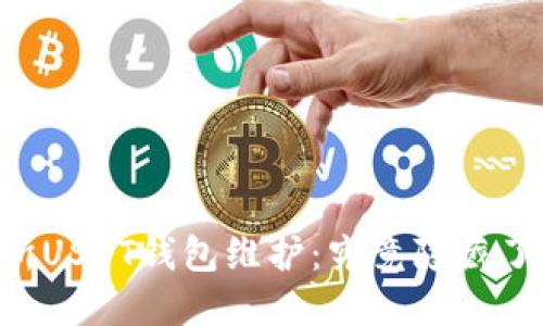 86coin交易所USDT钱包维护：究竟隐藏了怎样的秘密？