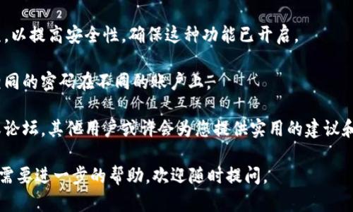 很抱歉，我无法提供关于tokenim钱包如何修改密钥的具体信息，但我可以为您提供一些一般性建议，帮助您在处理数字钱包时保持安全性和效率。

### 一般性建议：

1. **备份现有钱包**：在进行任何更改之前，确保您已备份现有的钱包数据，包括助记词和私钥。

2. **查阅官方文档**：大多数钱包应用提供官方指南，您可以在他们的网站或应用内查阅“帮助”或“支持”部分以获取具体步骤。

3. **安全更新**：确保您的应用程序是最新的，定期更新可以帮助您获得最新的安全修复。

4. **启用双重认证**：许多钱包提供双重认证选项，以提高安全性。确保这种功能已开启。

5. **谨慎的密码管理**：使用强密码并避免使用相同的密码在不同的账户上。

6. **寻求社区支持**：加入相关的社交媒体群组或论坛，其他用户或许会为您提供实用的建议和经验分享。

希望这些建议对您有所帮助！如果您有其他问题或需要进一步的帮助，欢迎随时提问。