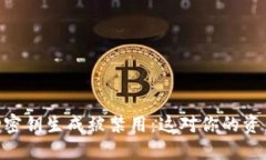 比特币钱包HD密钥生成被禁用：这对你的资产意味