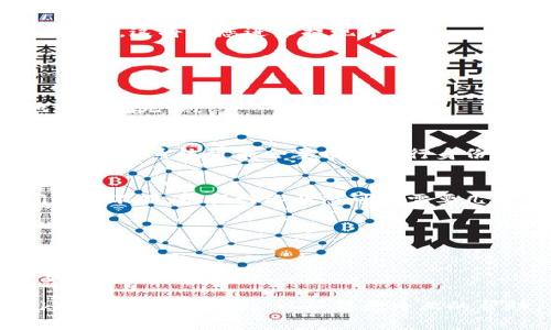 要将Tokenim中的BNB转出，您可以按照以下步骤操作。请注意，这里提供的指导是基于一般流程，具体可能因Tokenim平台的更新或特定设置而有所不同。

### 步骤 1：登录您的Tokenim账户
首先，访问Tokenim网站并使用您的账户凭据登录。

### 步骤 2：访问钱包或资产界面
登录后，查找“钱包”或“资产”选项，进入您持有的各种数字资产的界面。这里通常会显示您账户中的BNB余额。

### 步骤 3：选择BNB并选择转出选项
在您的资产列表中，找到BNB并点击旁边的“转出”或“提现”按钮。这将带您进入提现界面。

### 步骤 4：输入转出信息
在提现界面，您需要输入一些信息，例如：
- **转出数量**：您希望转出的BNB数量。
- **目标地址**：输入您想要转账的加密钱包地址，确保地址准确无误。

### 步骤 5：确认交易
在确认您输入的信息无误后，通常会有一个确认按钮。点击确认后，系统可能会要求您进行身份验证（如双重身份验证），以确保交易的安全性。

### 步骤 6：等待处理
完成确认后，系统会开始处理您的提现请求。转账处理时间有所不同，根据网络状态可能需要几分钟到几小时不等。

### 注意事项
- 确保添加的目标地址准确，任何错误都会导致资产损失。
- 检查提现的手续费，并确保您的账户中有足够的资产来支付手续费。
- 了解Tokenim平台的相关政策，确保符合相关的转账要求。

如果在操作过程中有任何疑问或遇到问题，请及时联系Tokenim的客服支持，以获得更专业的帮助。