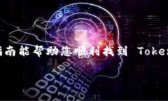 在使用 Tokenim 钱包时，查