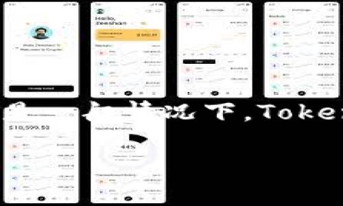 Tokenim 是一个去中心化交易平台（DEX），其主要功能是支持各种加密货币的交易。虽然具体交易的币种可能会随着平台的更新和市场情况而变化，但是一般情况下，Tokenim 支持交易的币种包括但不限于以太坊（ETH）、比特币（BTC）、以及其他基于ERC-20标准的代币。同时，用户也可以创建、交易和投资新兴的加密资产。

如果你想了解更多有关Tokenim的具体币种或交易对，建议访问其官方网站或相关的加密货币市场数据网站。