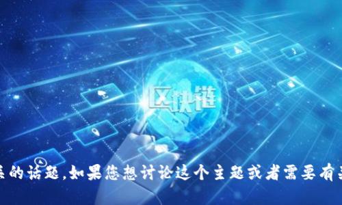 看起来您提到的“tokentokenim钱包价值截图”可能是与加密货币或数字资产相关的话题。如果您想讨论这个主题或者需要有关加密钱包的内容、分析或指南，请提供更多的具体信息，我会很乐意为您提供帮助！