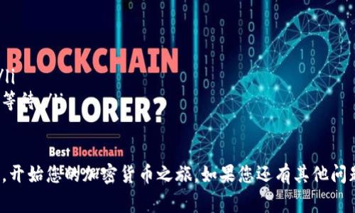 Tokenim是一款受欢迎的加密货币钱包，用户可以通过多种方式进行充值。以下是常见的充值方式，以及每种方式的具体步骤。

充值方式概述
Tokenim支持的充值方式主要包括：
ul
    li通过银行转账充值/li
    li使用信用卡或借记卡充值/li
    li通过加密货币转账充值/li
    li使用第三方支付平台充值/li
/ul

1. 通过银行转账充值
银行转账是相对常用的充值方式，适合大额交易。
具体步骤如下：
ol
    li登录Tokenim账户。/li
    li访问“充值”选项，选择“银行转账”。/li
    li获取Tokenim提供的银行账户信息。/li
    li在您的银行应用中，填写转账信息并输入转账金额。/li
    li确认转账并耐心等待资金到账。/li
/ol

2. 使用信用卡或借记卡充值
信用卡和借记卡充值是适合少量交易的便利选择。
步骤如下：
ol
    li登录您的Tokenim账户。/li
    li点击“充值”，选择“信用卡/借记卡”。/li
    li填写卡片信息，包括卡号、到期日期和安全码。/li
    li输入要充值的金额，确认支付。/li
    li核对支付信息后，提交请求。/li
/ol

3. 通过加密货币转账充值
如果您持有其他加密货币，您可以通过转账的方式将其转换为Tokenim支持的币种。
操作步骤：
ol
    li登录Tokenim账户，点击“充值”，选择“加密货币转账”。/li
    li生成您所需的充值地址和二维码。/li
    li在您的其他钱包中，找到Tokenim支持的币种，选择“发送”。/li
    li输入Tokenim提供的地址并确认转账。/li
    li等待网络确认，通常需要几分钟到数小时不等。/li
/ol

4. 使用第三方支付平台充值
第三方支付平台如PayPal、Alipay等，虽然可能需要额外的手续费，但提供了更灵活的支付选择。
操作步骤：
ol
    li进入Tokenim账户，选中“充值”，选择“第三方支付”。/li
    li按照提示连接您的支付账户。/li
    li输入充值金额，确认支付。/li
    li待确认后，资金将立即到账。/li
/ol

充值注意事项
在充值Tokenim时，请注意以下几点：
ul
    li确保充值金额符合Tokenim的最低限额要求。/li
    li核对充值地址，以避免资金丢失。/li
    li在使用信用卡时，确保账户安全，避免信息泄露。/li
    li不同充值方式的到账时间可能有所不同，请耐心等待。/li
/ul

通过以上几种方式，您可以轻松地为Tokenim进行充值，开始您的加密货币之旅。如果您还有其他问题，可以随时查阅Tokenim的帮助中心或联系客服团队。