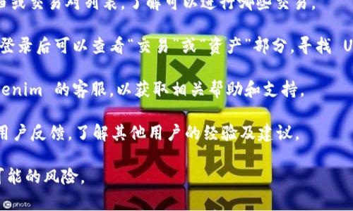 Tokenim 是一个加密货币交易平台，有可能支持将某些加密资产转换为 USDT（Tether），但具体的转换功能取决于平台的功能和支持的交易对。

要确认 Tokenim 是否能够将特定的加密货币转换为 USDT，你可以：

1. **访问官方网站**：查看 Tokenim 的官方文档或交易对列表，了解可以进行哪些交易。
   
2. **登录账户**：如果你在 Tokenim 上有账户，登录后可以查看“交易”或“资产”部分，寻找 USDT 的兑换选项。

3. **联系客服**：如果有疑问，可以直接联系 Tokenim 的客服，以获取相关帮助和支持。

4. **查看社区反馈**：查阅论坛或社交媒体上的用户反馈，了解其他用户的经验及建议。

确保在进行任何交易前，了解所涉及的手续费及可能的风险。