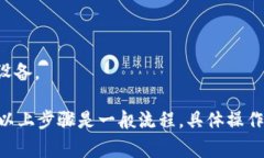 导入Tokenim钱包的步骤通常