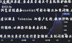 在遇到 Tokenim 转账一直加