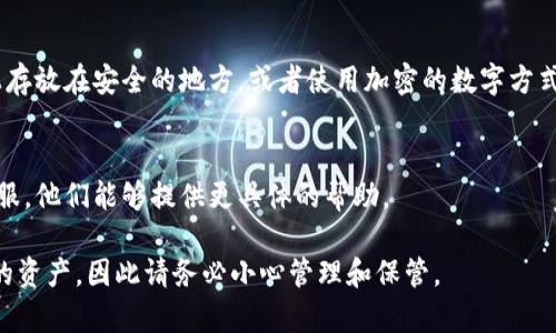 在 Tokenim 中找回私钥的方法通常涉及以下步骤，但请注意，具体的操作步骤可能因平台的更新而有所不同。务必小心处理私钥，因为它是访问你数字资产的关键。

1. **登录账户**：
   登录你在 Tokenim 的账户。如果你忘记了密码，通常需要通过电子邮件重置密码的选项来恢复访问。

2. **查找钱包或安全设置**：
   登录后，进入你的钱包或账户设置。通常会有一个“安全”或“钱包管理”的选项。

3. **查看私钥**：
   在钱包设置中，可能会有一个选项可以查看或导出私钥。这个选项有时候被隐藏，需要额外的验证步骤（如输入密码或验证码）来查看。

4. **备份私钥**：
   如果找到了私钥，务必将其安全地备份。可以书写在纸上存放在安全的地方，或者使用加密的数字方式存储。

5. **联系客服**：
   如果在界面上找不到找回私钥的选项，建议直接联系客服，他们能够提供更具体的帮助。

请注意，一旦你的私钥被他人获取，他们将能够完全控制你的资产，因此请务必小心管理和保管。
