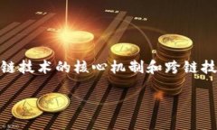 关于不同公链之间的转账