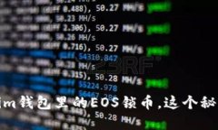 “揭秘：Tokenim钱包里的