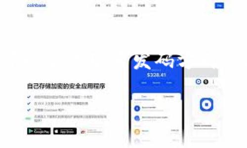 针对您提到的“tokenim扫二维码出错”的问题，以下是一些可能的解决方案和步骤，您可以尝试按照这些步骤进行排查和解决。

### 解决方案大纲

1. 检查二维码的清晰度和完整性
首先，确保您扫描的二维码清晰可见，没有模糊或者划痕。如果二维码受损或模糊，可能会导致扫描失败。尝试使用其他设备或应用程序扫描同一个二维码，以确认问题不是出在设备上。

2. 检查网络连接
扫描二维码通常需要互联网连接以获取相关数据。请确保您的设备已连接到稳定的Wi-Fi或移动数据网络，尝试切换网络以查看问题是否依然存在。

3. 更新或重装相关应用
确保您使用的软件或应用程序是最新版本。如果发现在使用过程中出现了bug或错误，请考虑卸载后重新安装该应用，以消除潜在的错误。

4. 查看权限设置
对于一些应用程序，访问相机和存储权限是必要的。请前往设备的设置中，确认该应用有相应的权限进行扫描。

5. 使用不同的二维码扫描器
如果自带的二维码扫描功能无法正常工作，试试下载其他第三方二维码扫描器应用，比如“微信”、“支付宝”或专门的二维码扫描应用，看看这些应用是否能成功扫描。

6. 联系客服或技术支持
如果以上步骤均无法解决问题，建议直接联系应用的客服或技术支持，他们能提供更专业的帮助和指导。

### 小提示:
在尝试这些方法后，如果仍然存在问题，可能是二维码本身生成时存在错误，您可以尝试联系发码方确认二维码的有效性。

希望这些建议能够帮到您！如需更多帮助或其他问题，欢迎随时提出。