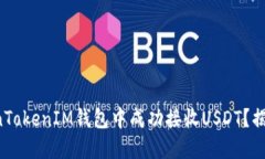 如何在TokenTokenIM钱包中成
