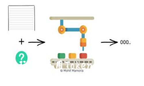 解锁EOS转账新玩法：使用Tokenim钱包，你准备好了吗？