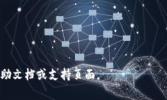 比特币钱包的密码输入错