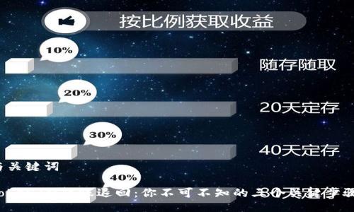 与关键词

TokenIM转账退回：你不可不知的三个关键步骤！