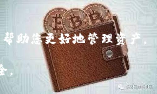 在 Tokenim 上创建钱包的确是一个重要的步骤。这是因为在 Tokenim 平台上，用户需要一个钱包来存储、发送和接收加密资产。以下是一些关于在 Tokenim 创建钱包的要点：

### 1. **选择合适的钱包类型**
   Tokenim 可能支持多种类型的钱包，比如热钱包和冷钱包。热钱包适合频繁交易，而冷钱包则更安全，适合长期存储。

### 2. **访问 Tokenim 网站**
   进入 Tokenim 的官方网站，查找“创建钱包”或“注册”选项。

### 3. **提供必要的信息**
   通常，您需要提供一些基本信息，如电子邮件地址和密码。确保密码复杂，增强安全性。

### 4. **备份恢复助记词**
   创建钱包后，系统可能会生成一组助记词。务必妥善保存这组助记词，因为它是恢复钱包的重要凭证。

### 5. **启用双重身份验证**
   为增加额外的安全层，建议启用双重身份验证（2FA）。

### 6. **了解费用和交易规则**
   在使用钱包之前，了解 Tokenim 的费用结构以及交易的相关规则，可以帮助您更好地管理资产。

创建钱包是进入加密货币世界的重要一步，务必小心对待，确保您的资产安全。