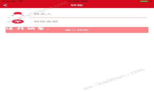 苹果手机更新 TokenIM 的步骤如下：

### 1. 确保设备兼容性
在更新之前，首先确保你的苹果手机系统版本支持最新的 TokenIM 应用版本。你可以在“设置”中查看你的 iOS 版本。

### 2. 查找 TokenIM
在主屏幕上找到 TokenIM 应用。如果找不到，可以在应用程序库中搜索。

### 3. 更新应用
- **通过 App Store 更新：**
  1. 打开 App Store。
  2. 点击右下角的“更新”选项卡。
  3. 在更新列表中找出 TokenIM 应用，点击其旁边的“更新”按钮。

- **自动更新设置：**
  如果你希望未来自动更新 TokenIM 应用，可以在“设置”中进行调整：
  1. 打开“设置”应用。
  2. 滚动并点击“App Store”。
  3. 在“自动下载的项目”下，确保“App 更新”选项已开启。

### 4. 登录 TokenIM
更新完成后，打开 TokenIM，输入你的登录信息。如果之前的版本已保存了账号信息，应该会自动登录。

### 5. 检查token有效性
在 TokenIM 应用中，通常在“设置”或者“账户”页面可以查看当前token的有效性。确保它是最新的以便应用能正常使用。

### 6. 解决更新中可能遇到的问题
如果在更新过程中遇到问题，例如应用崩溃或无法启动，可以尝试重启手机或删除并重新安装 TokenIM 应用。

### 总结
通过以上步骤，你可以顺利更新苹果手机上的 TokenIM 应用，确保其正常运行与最新功能的使用。如果有其他问题，建议查阅官方支持页面或联系技术支持。