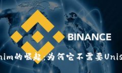 Tokenim的崛起：为何它不需