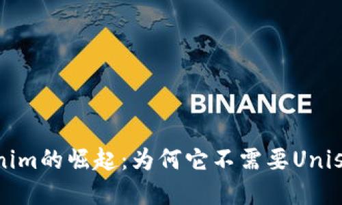 Tokenim的崛起：为何它不需要Uniswap？