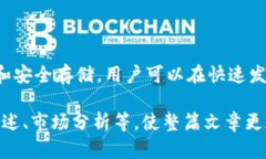 在加密货币和区块链领域