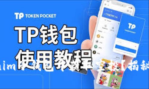 如何在Tokenim子钱包中获取空投？揭秘隐藏的机会！