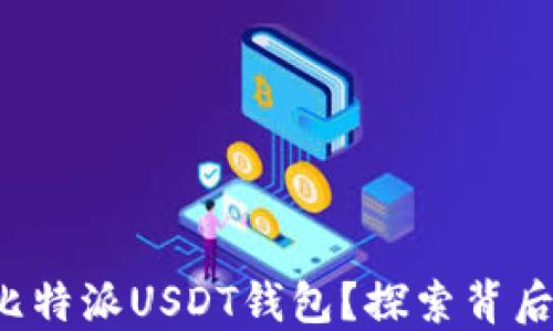 
如何轻松设置比特派USDT钱包？探索背后的秘密与技巧！