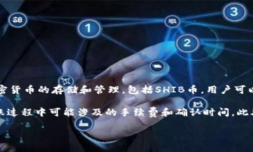 是的，SHIB币（Shiba Inu Token）可以提到火币钱包。火币钱包支持多种加密货币的存储和管理，包括SHIB币。用户可以通过将SHIB币从其他平台或钱包转移到火币钱包来管理他们的SHIB资产。

在进行转移之前，请确保你已经在火币平台注册并创建了钱包，并且了解转账过程中可能涉及的手续费和确认时间。此外，确保你使用正确的转账地址，以避免任何资产损失。

如果需要具体的操作步骤，可以参考火币钱包的官方指引或支持文档。