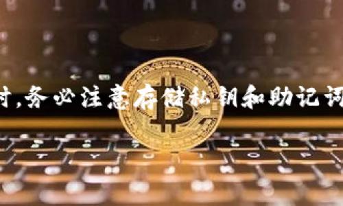 是的，USDT（泰达币）可以直接转入冷钱包。冷钱包是一种离线存储加密货币的方式，通常被认为是最安全的存储方式，因为它不暴露于互联网的风险。以下是有关将USDT转入冷钱包的一些详细说明：

### 什么是冷钱包？

冷钱包是指不与互联网连接的存储设备，如硬件钱包、纸钱包或其他存储形式。与热钱包（直接连接互联网）相比，冷钱包能更有效地防止黑客攻击和盗窃。

### 如何将USDT转入冷钱包？

将USDT转入冷钱包的步骤包括：

1. **选择冷钱包**：首先，您需要一个支持USDT的冷钱包。市场上有多种硬件钱包（如 Ledger、Trezor）和纸钱包的选择。

2. **生成钱包地址**：在冷钱包中生成一个接收地址。通常，您需要在钱包软件中选择创建新地址，确保选择USDT的网络（如ERC-20，TRC-20等）。

3. **登录交易所**：在交易所（如Binance、Huobi等）中登录您的账户，并确保账户中有足够的USDT可供转账。

4. **进行转账**：在交易所中找到提现选项，输入您冷钱包的接收地址，以及希望转出的USDT数量。务必核对地址，确保输入无误。

5. **确认交易**：根据交易所的要求，确认提现请求，可能需要二次验证（如手机验证码或邮件确认）。

6. **检查冷钱包**：转账完成后，打开您的冷钱包应用或界面，确认USDT已成功到账。

### 需要注意的事项

- **确认网络**：USDT有多条区块链版本（如ERC-20、TRC-20、OMNI等），确保您在交易所提现时选择与冷钱包相同的网络。

- **小额测试**：如果是首次操作，可以先转账一个小额USDT进行测试，以确保资金能顺利转入冷钱包。

- **安全性**：确保您的冷钱包是从官方渠道购买，避免选择不明来源的产品以防止安全隐患。

### 总结

将USDT直接转入冷钱包是一个安全的选择，可以有效保护您的资产。在使用冷钱包时，务必注意存储私钥和助记词的安全性，这是您访问资产的唯一途径。

希望这些信息对您有所帮助！如果您还有其他问题，请随时询问。